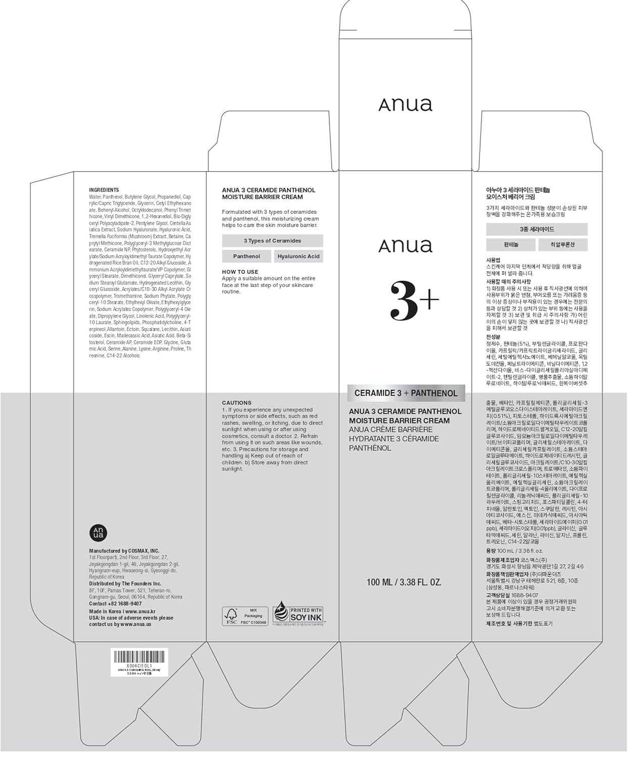 ANUA Premium 3 Ceramide Moisture Barrier Cream – Elevated Korean Skincare for Discerning Beauty Lovers